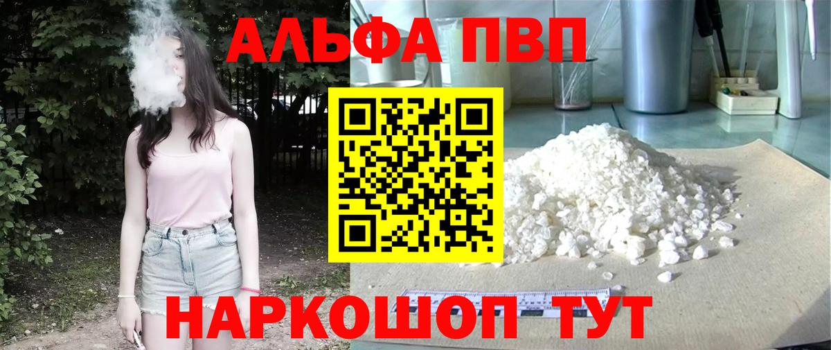 A-PVP кристаллы Пушкино