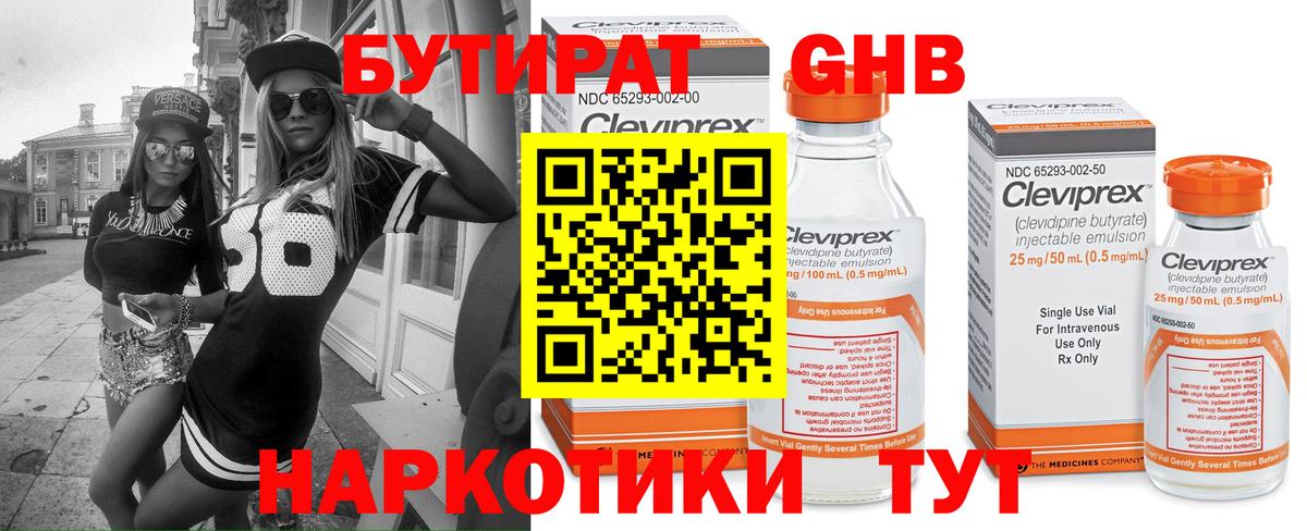 Бутират бутандиол Пушкино