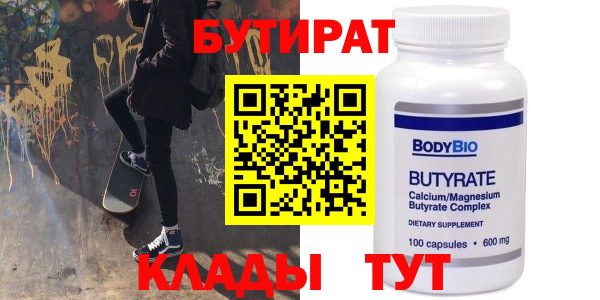 БУТИРАТ оксибутират  Вход с VPN  БУТИРАТ  Пушкино 