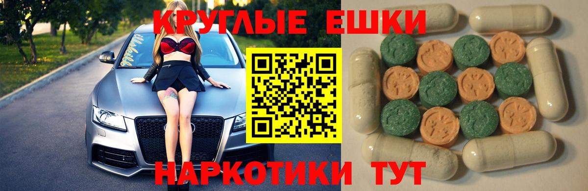 ЭКСТАЗИ круглые  ЭКСТАЗИ таблы  Вход с VPN  Пушкино 