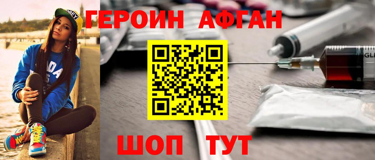 ГЕРОИН Heroin Пушкино
