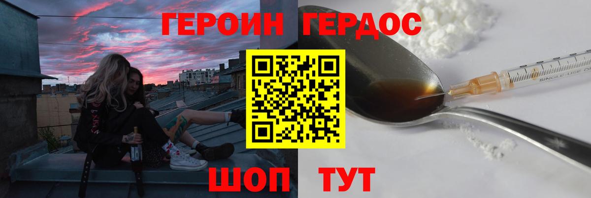 Героин  Героин хмурый  Вход с VPN  Пушкино 