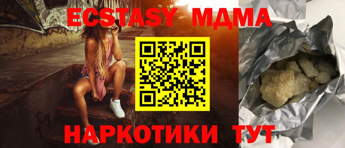 MDMA  Вход с VPN  MDMA кристаллы  Пушкино  МДМА молли 