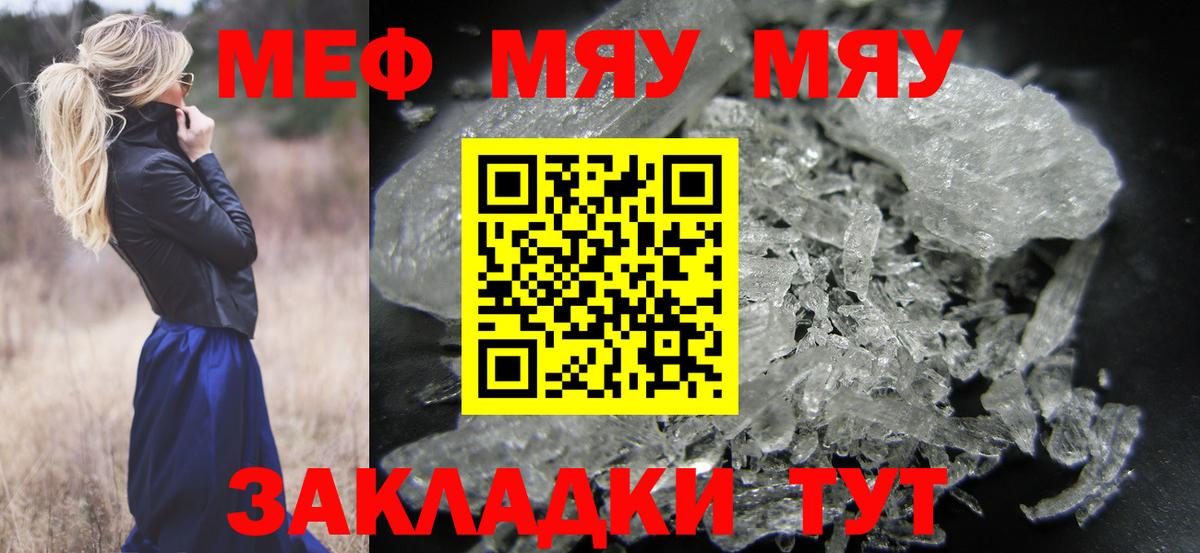 Меф мяу мяу мука Пушкино