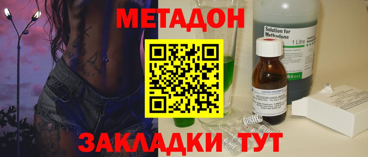 Метадон methadone  МЕТАДОН methadone  Пушкино  Вход с VPN 